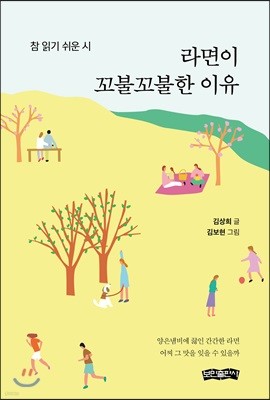 라면이 꼬불꼬불한 이유