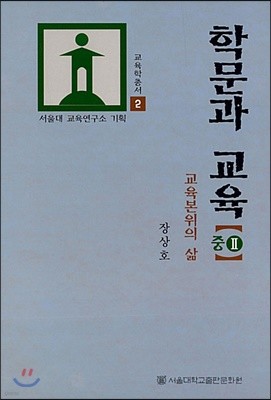 학문과 교육 (중2)