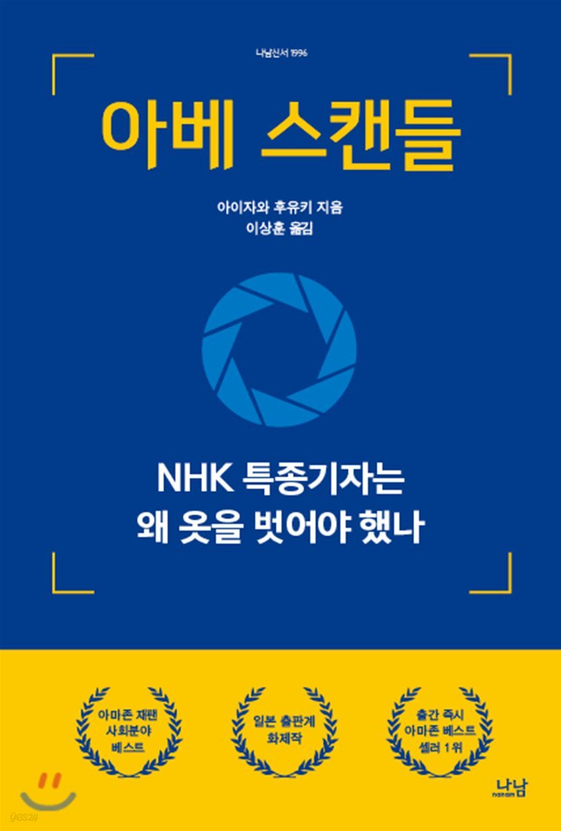 아베 스캔들