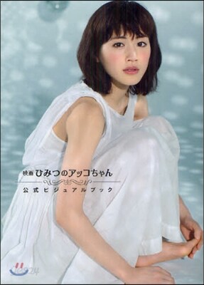 映畵ひみつのアッコちゃん公式ビジュアルムック