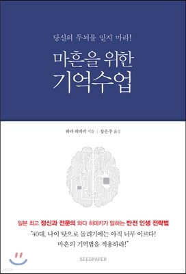 마흔을 위한 기억수업