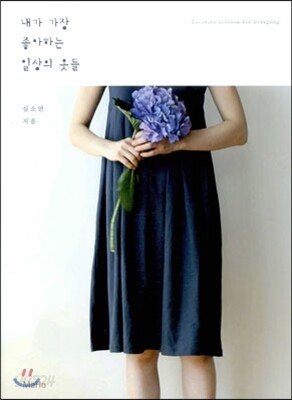 내가 가장 좋아하는 일상의 옷들