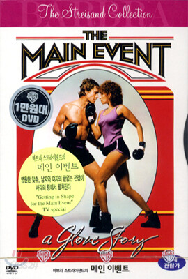 바브라 스트라이샌드의 메인 이벤트(1Disc)