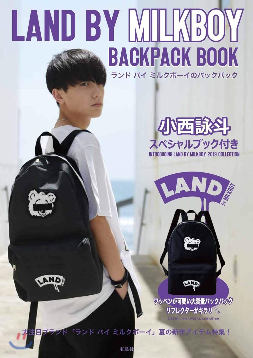 LAND BY MILKBOY BACKPACK BOOK