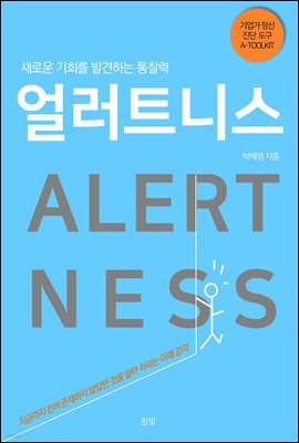 ƮϽ(ALERTNESS)