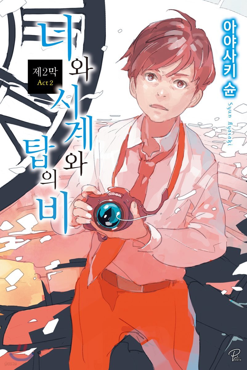 너와 시계와 탑의 비