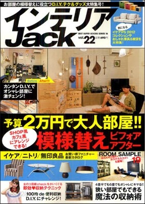 インテリアJack vol.22