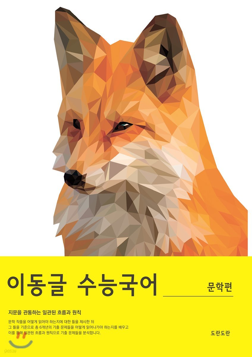 이동글 수능국어 기출분석 문학 (2019년)