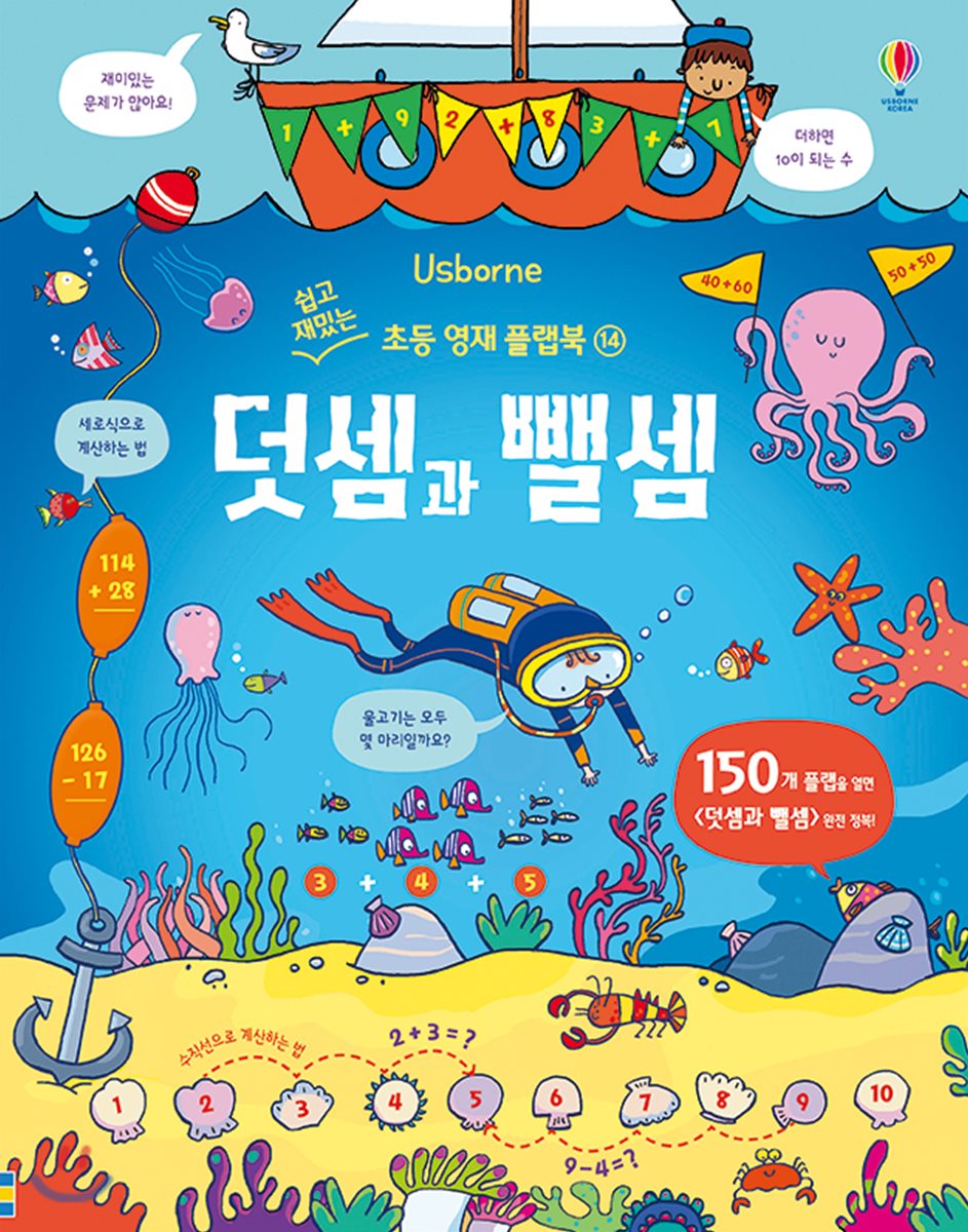 덧셈과 뺄셈