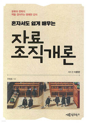 자료조직개론 제1권 이론편