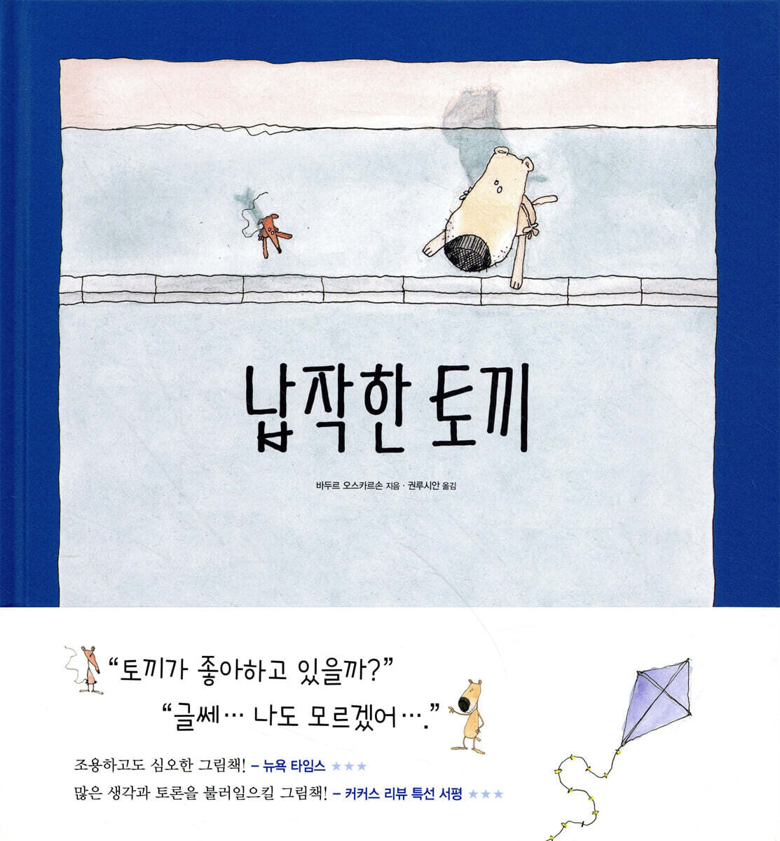 납작한 토끼