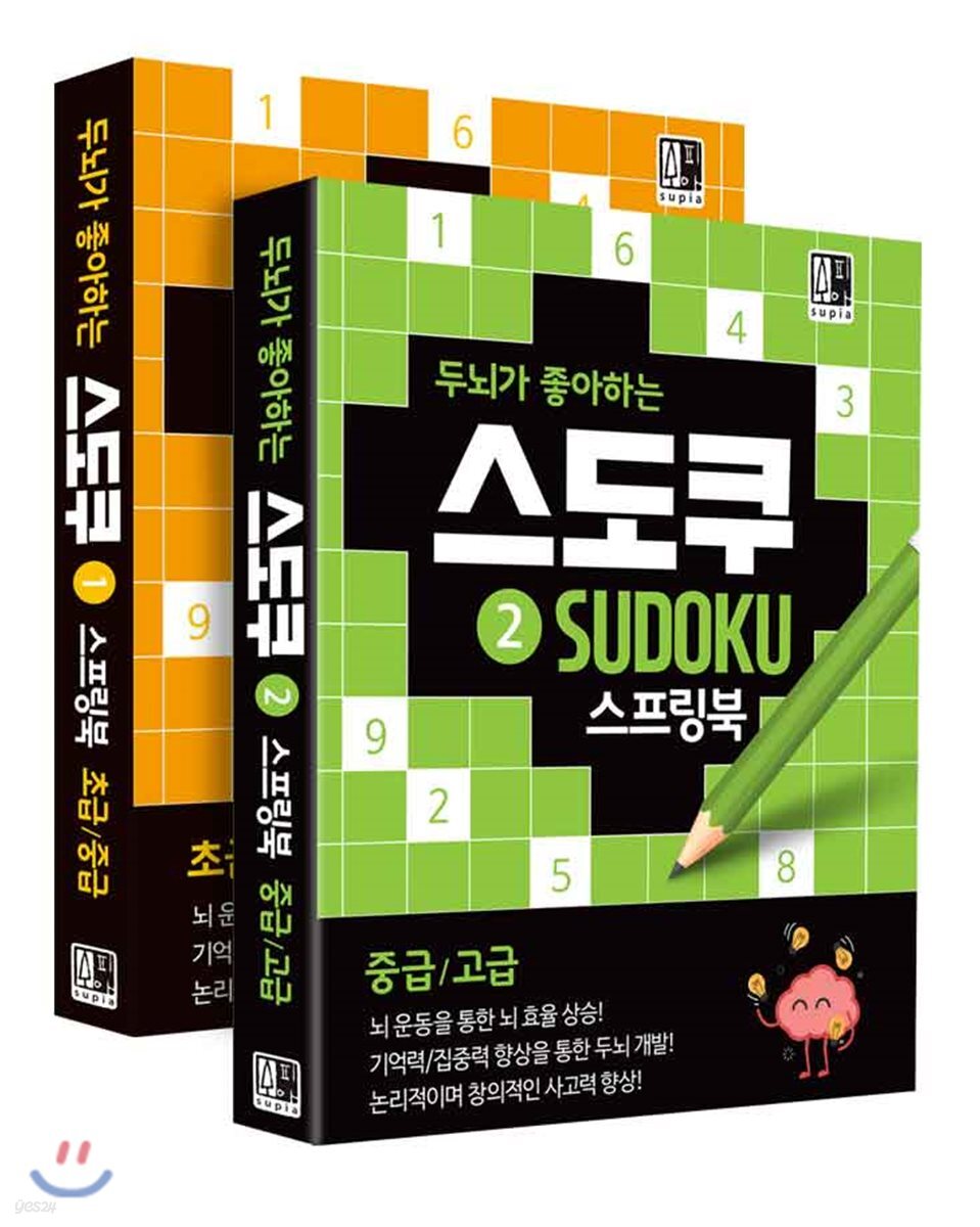 두뇌가 좋아하는 스도쿠 스프링북 1~2 세트