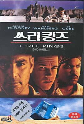 쓰리킹즈 Three kings