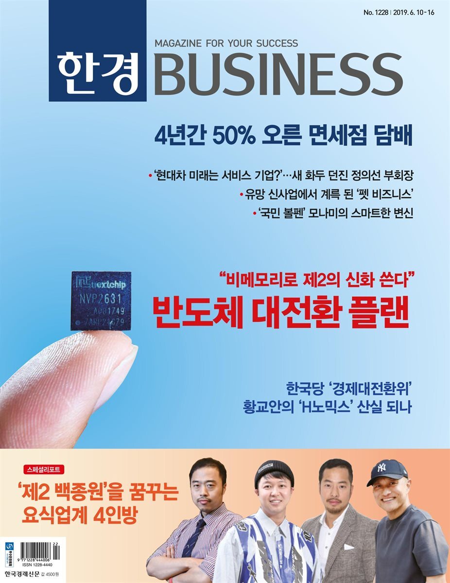 한경 BUSINESS 1228호