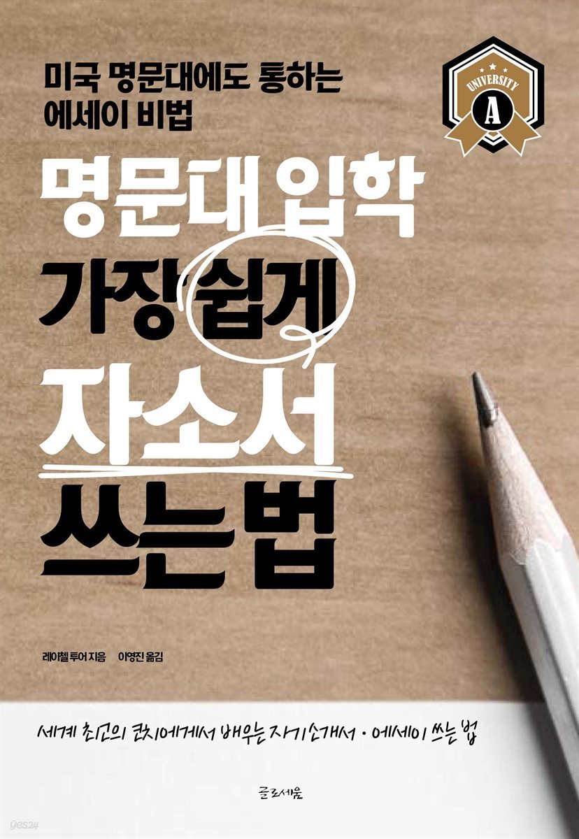 명문대 가장 쉽게 자소서 쓰는법