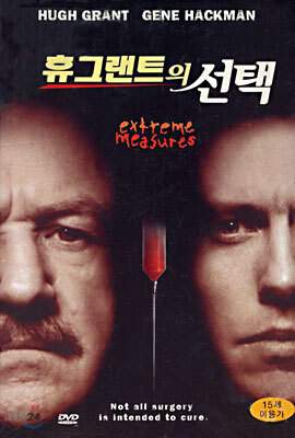 휴그랜트의 선택