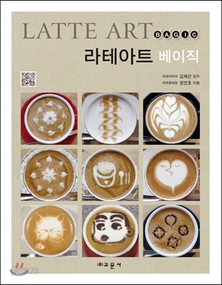 라테아트 베이직
