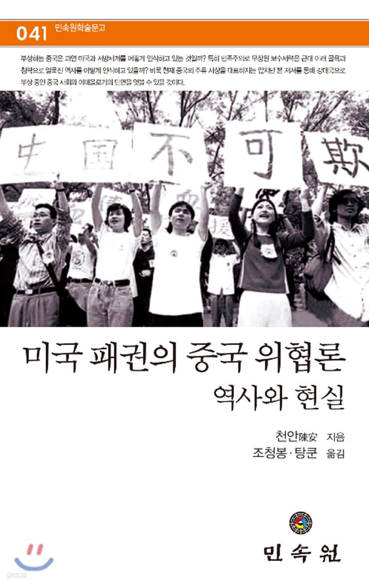 미국 패권의 중국 위협론