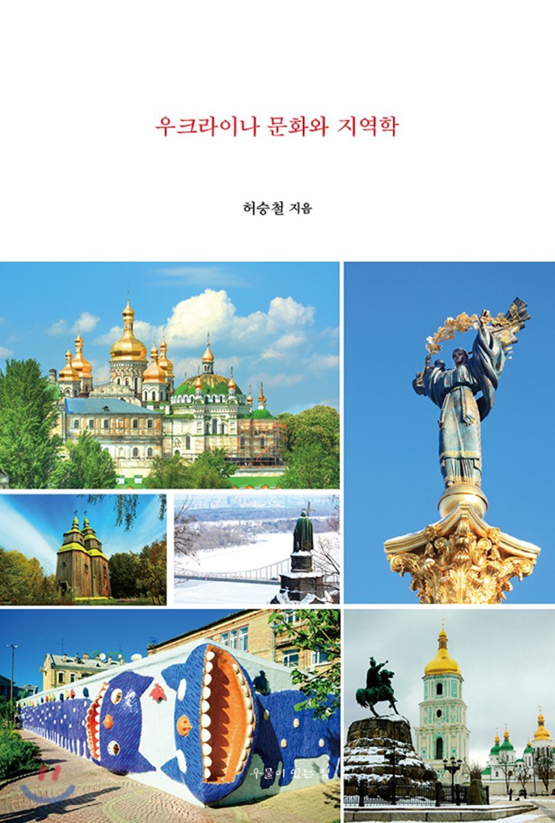 우크라이나 문화와 지역학