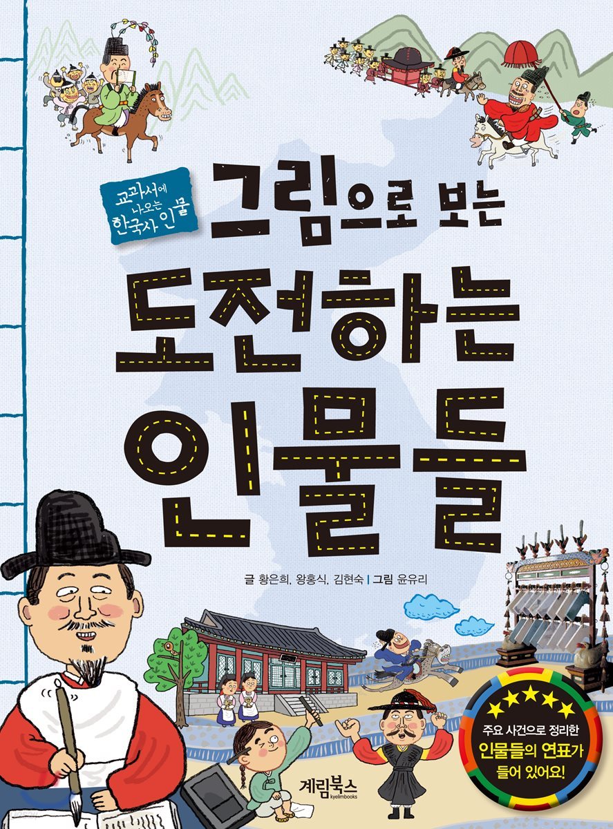 그림으로 보는 도전하는 인물들
