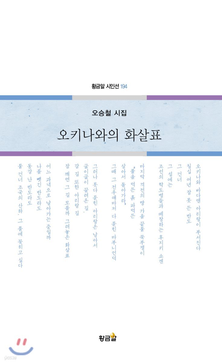 오키나와의 화살표