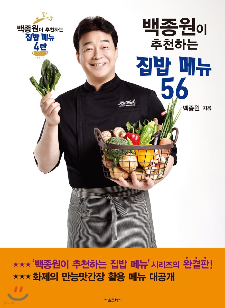 백종원이 추천하는 집밥 메뉴 56