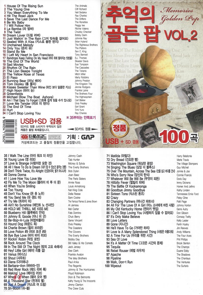 [USB/SD] 추억의 골든 팝 VOL.2 100곡 SD/USB