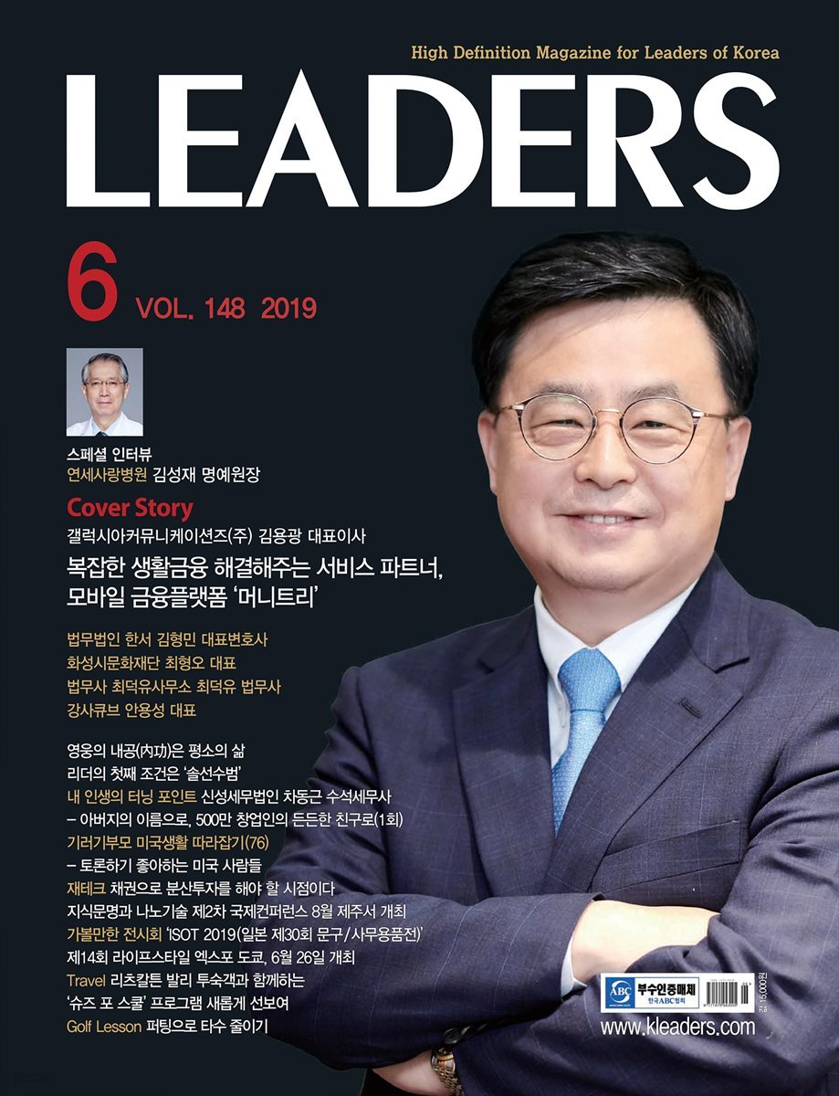 LEADERS 2019년 6월호 (월간)