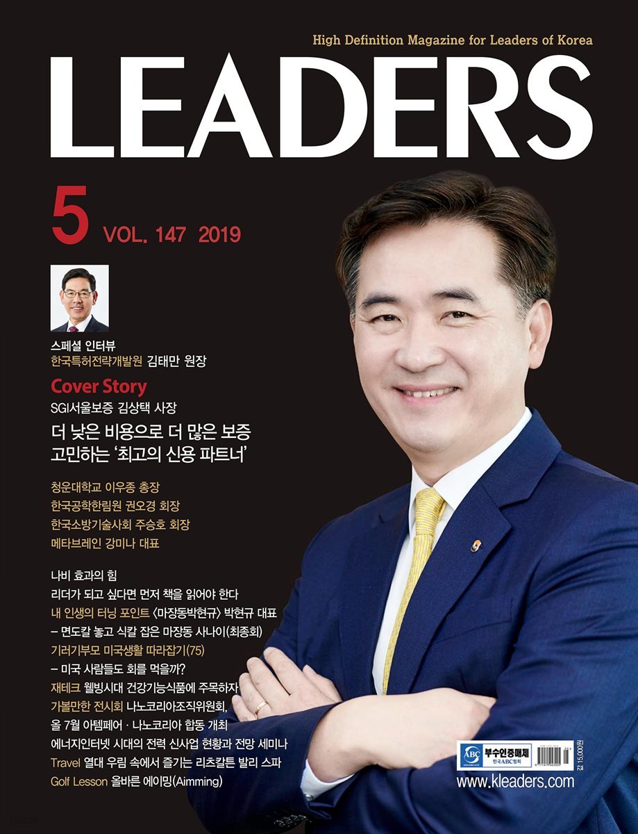 LEADERS 2019년 5월호 (월간)