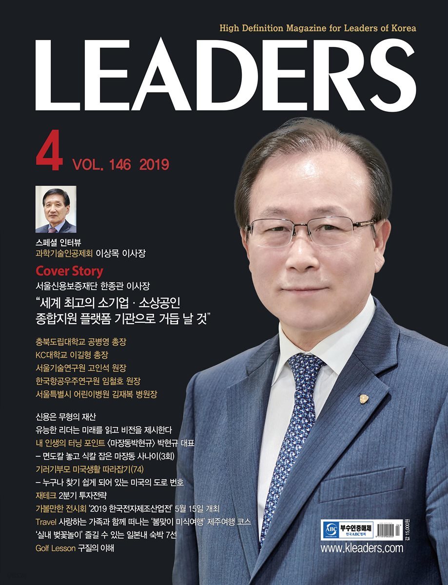 LEADERS 2019년 4월호 (월간)