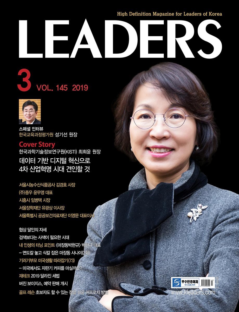 LEADERS 2019년 3월호 (월간)