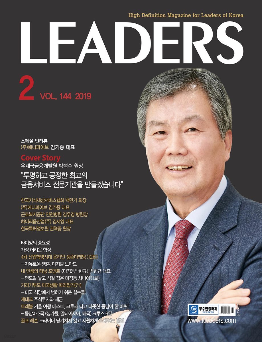 LEADERS 2019년 2월호 (월간)