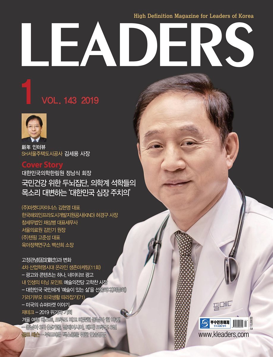 LEADERS 2019년 1월호 (월간)