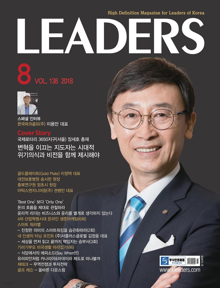 LEADERS 2018년 8월호(월간)