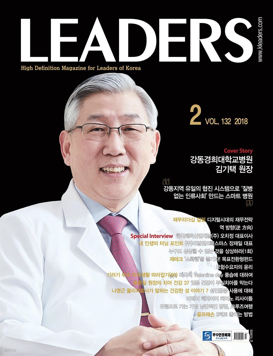 LEADERS 2018년 2월호 (월간)