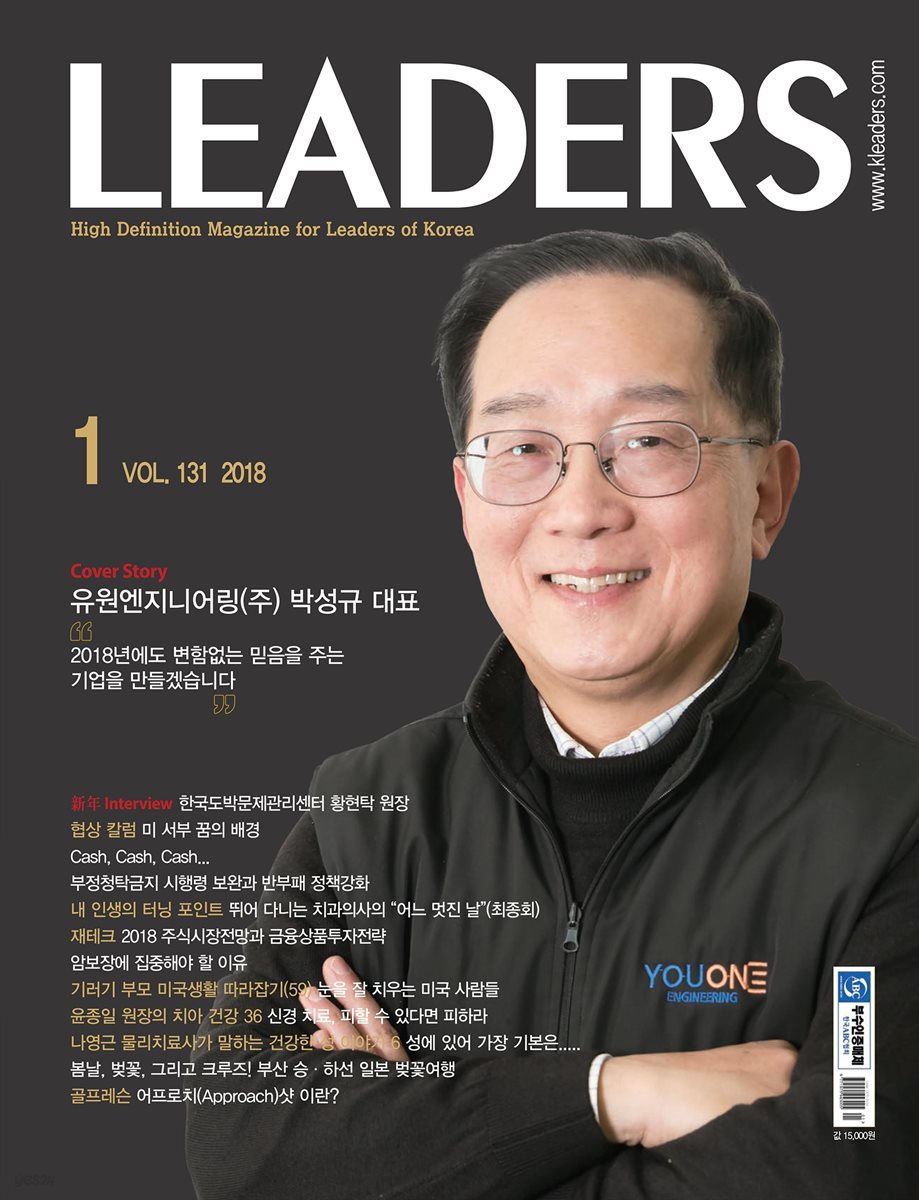 LEADERS 2018년 1월호(월간)