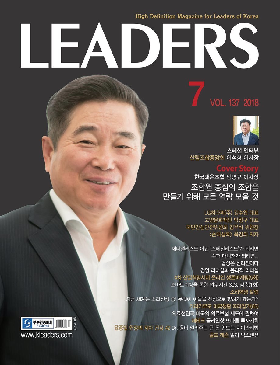 LEADERS 2018년 7월호 (월간)