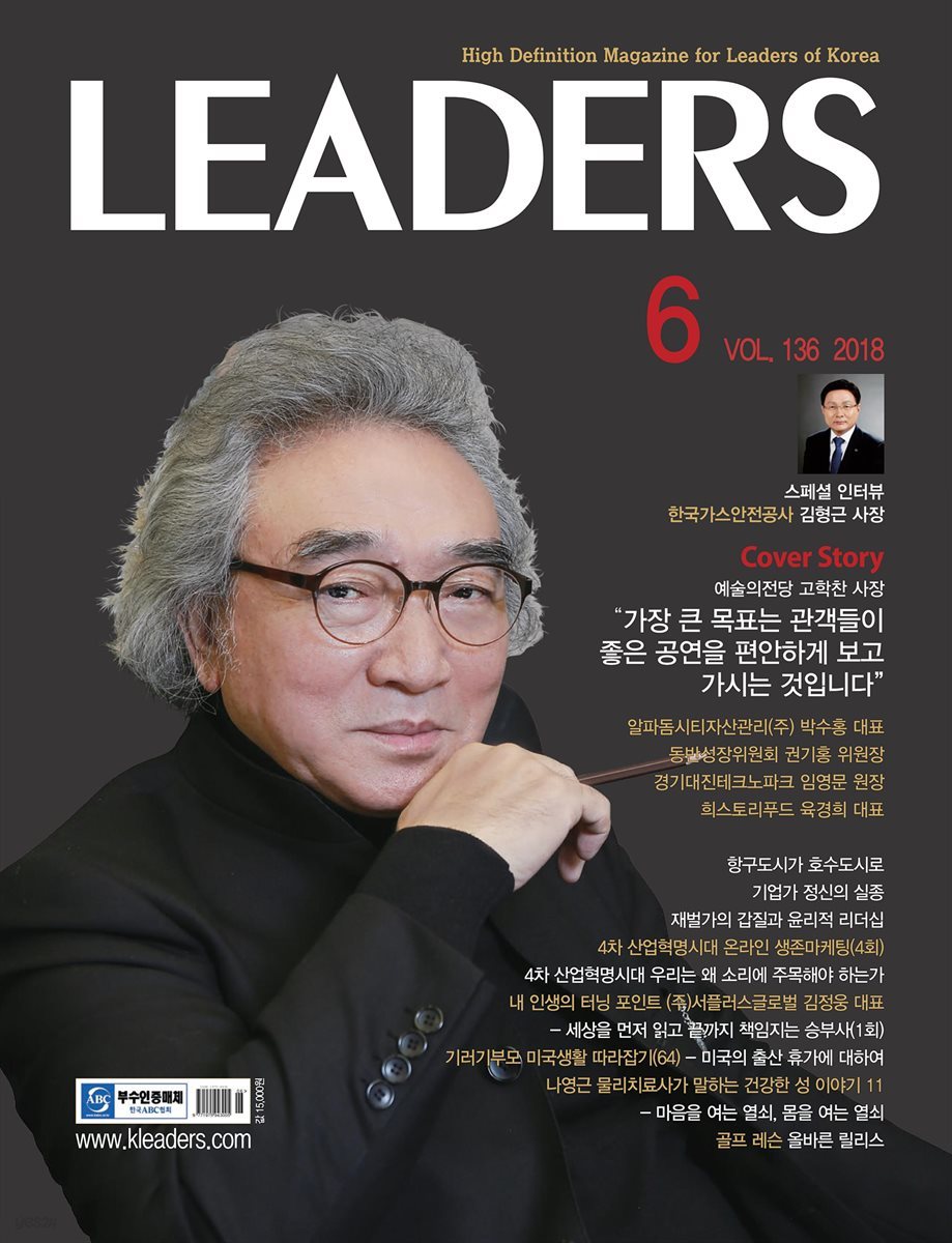 LEADERS 2018년 6월호 (월간)