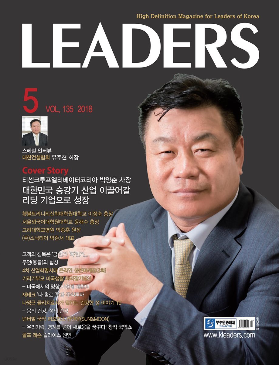 LEADERS 2018년 5월호 (월간)