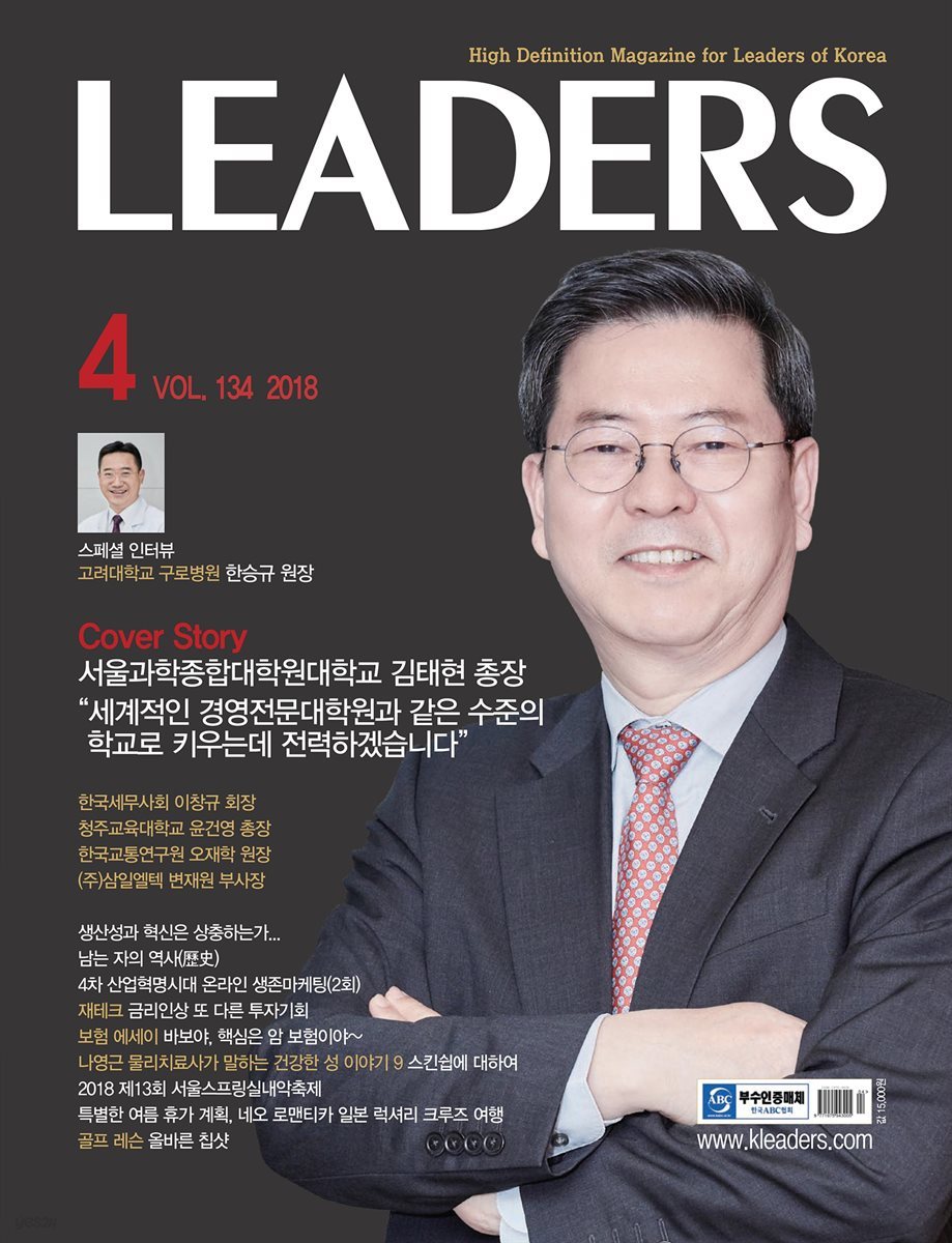 LEADERS 2018년 4월호 (월간)