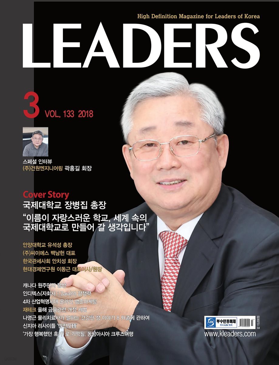 LEADERS 2018년 3월호 (월간)