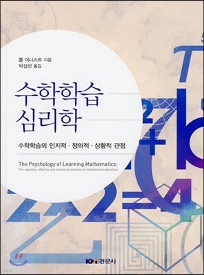 수학학습 심리학 표지