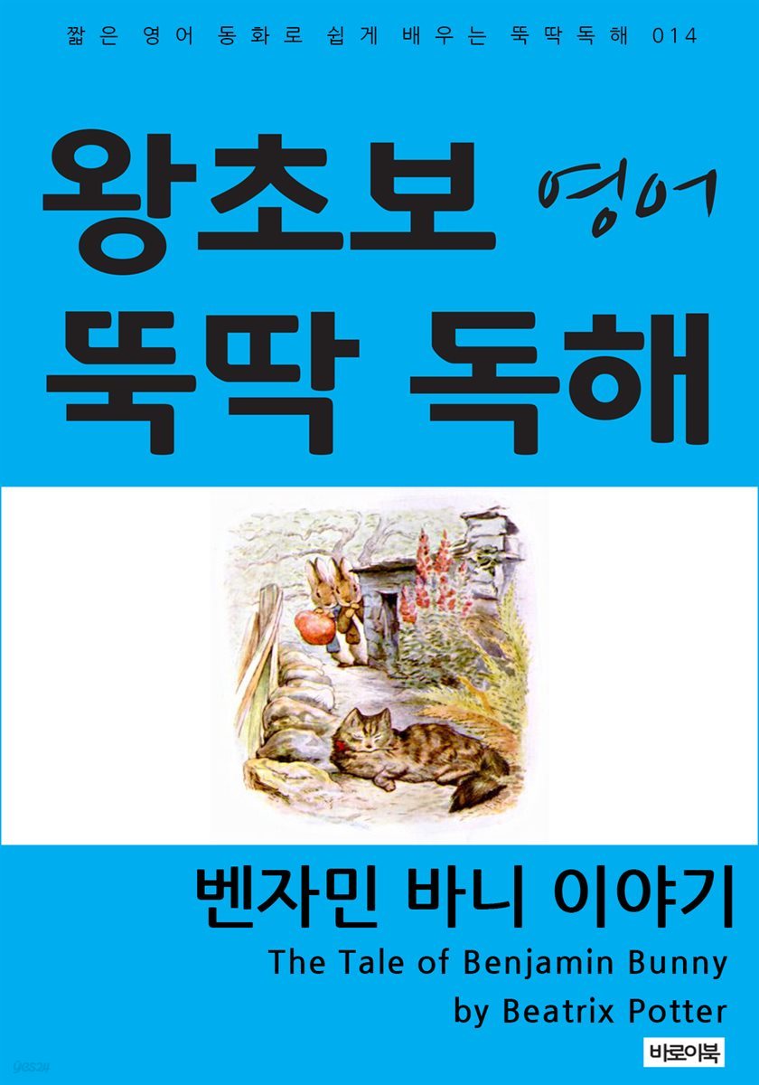 벤자민 바니 이야기