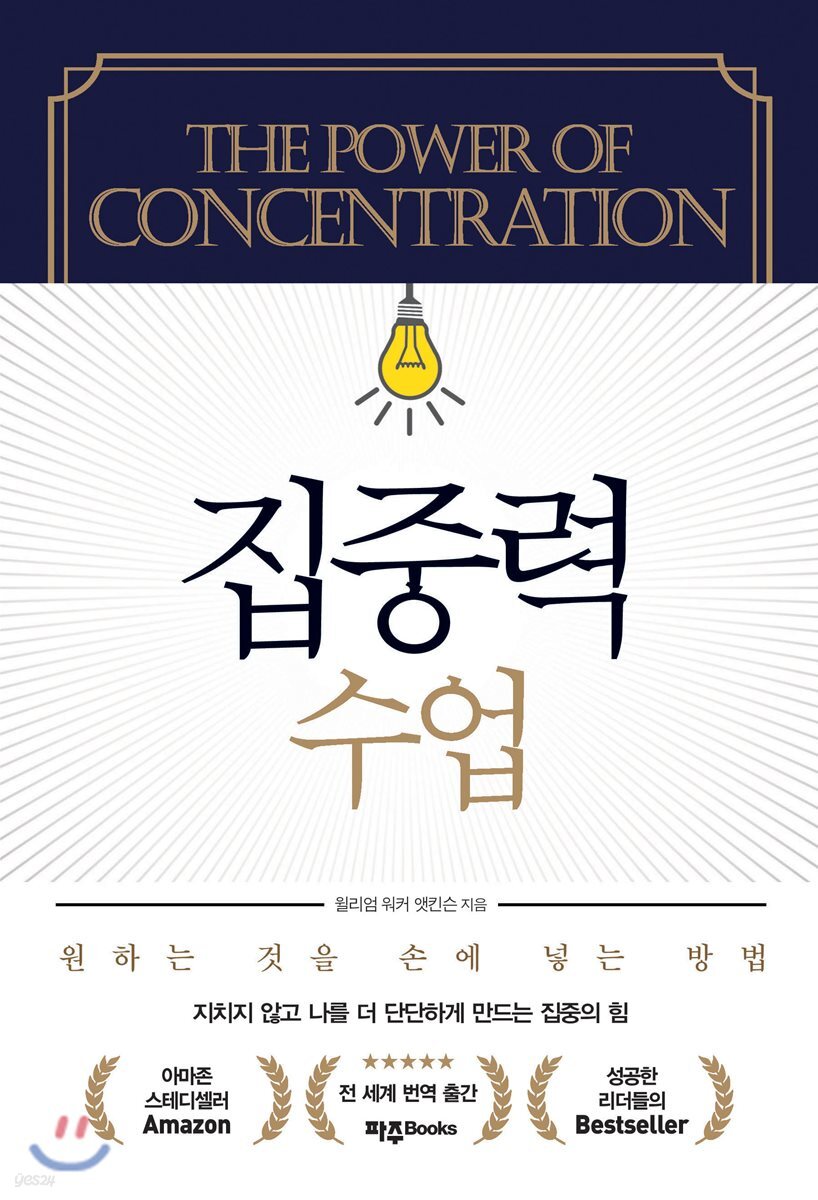 집중력 수업