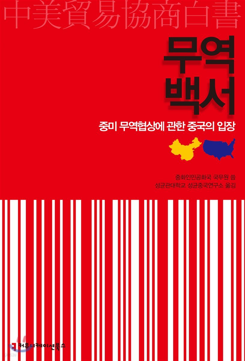 무역백서