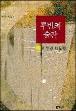루빈의 술잔