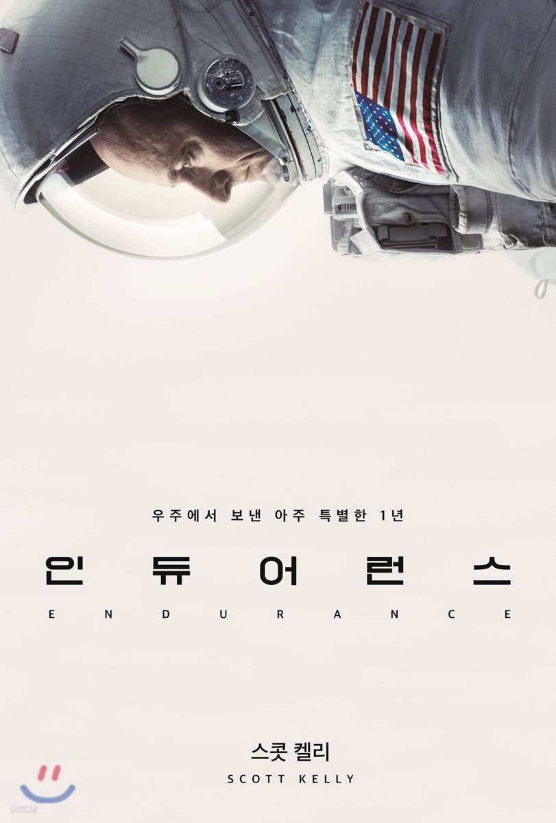 [대여] 인듀어런스