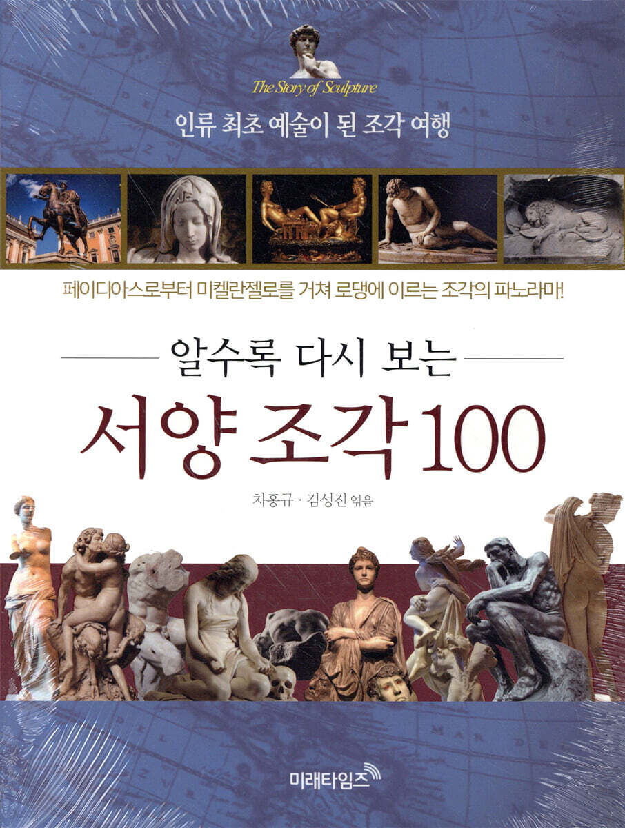 서양 조각100