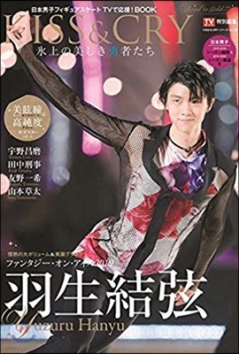 TVガイド特別編集 KISS & CRY 氷上の美しき勇者たち 2018-2019シ-ズン總括&2019-2020シ-ズン展望號