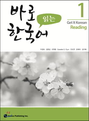 바로 읽는 한국어 1
